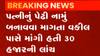 સુરતઃ મજુરાના રેવેન્યુ તલાટી અને ટાઉટ ઝડપાયા લાંચ લેતા, ACBએ કરી ધરપકડ