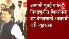 BMC Electionमध्ये शिवसेनेला शह देण्यासाठी भाजपची नवी व्यूहरचना, 'मराठी कट्टा' नावाचा उपक्रम सुरु करणार