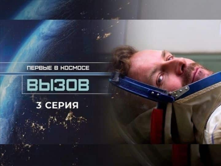 ‘The Challenge’ Movie Story, Cast, Schedule: All About The Russian Film To Be Shot In Space In October ‘The Challenge’ Movie: All About The Full-Length, Fictional Film To Be Shot In Space In Oct