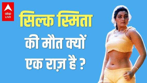 Silk Smitha's Biography | एक चौथी पास makeup artist कैसे Heroine बनीं ?