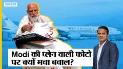PM Modi US Visit: Airforce One की Photo Viral,Aligarh से लेकर Nehru-Indira-Rajiv कनेक्शन खोज लाए लोग