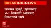 IT Raid : मुंबई, पुण्यासह 40 ठिकाणी Income Tax Raid ,उद्योजकावर गुन्हा दाखल झाल्यावर झाडाझडती सुरू