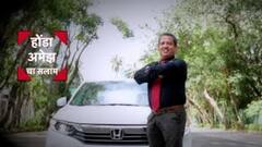 होंडा अमेझ चा सलाम! Nayi Honda Amaze Unke Liye Jo Jeete Hain Shaan Se #ShaandaarAmaze #BappaMajha #GaneshChaturhti #ABPMajha