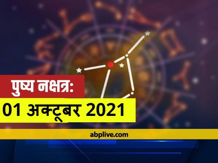 1 October 2021 Panchang Today Pushya Nakshatra Moon Transit In Cancer