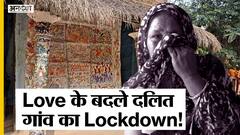 Ground Report : Panchkula में Dalit लड़के ने की Inter Caste marriage, दूसरी जाति का Village Boycott