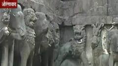 Aurangabad : Ajintha Ellora Caves ला पावसाचा फटका, मुसळधार पावसाचं पाणी लेण्यांमध्ये शिरलं