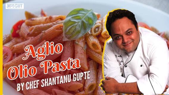 Aglio Olio Recipe | 5 Star Chef Shantanu Gupte से सीखिए Aglio Olio Pasta Easy Recipe | Uncut
