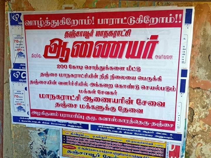 நல்லவரா...! கெட்டவரா...! - எதிர்ப்பு, ஆதரவு போஸ்டரில் தஞ்சை மாநகராட்சி ஆணையர்...!