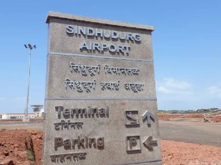 Sindhudurg Chipi Airport fox prevented Chipi Airport landing plane hovered in the sky for ten minutes Sindhudurg Airport : कोल्ह्यानं रोखलं चिपी विमानतळावर लँडिंग; दहा मिनिटं विमानाच्या आकाशात घिरट्या, प्रवासी भयभीत