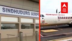 मुंबई- सिंधुदुर्ग विमानसेवेचं वेळापत्रक ठरलं! 9 ऑक्टोबरपासून नियमित सेवा