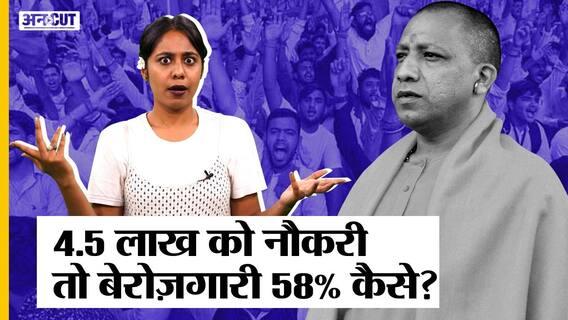 34 लाख युवा बेरोज़गार, बेरोजगारी बढ़ कर 58% पहुँची!
