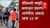 Dombivali सामूहिक बलात्कार प्रकरणी आरोपींचा आकडा 33 वर, 2 अल्पवयीन मुलांचा समावेश