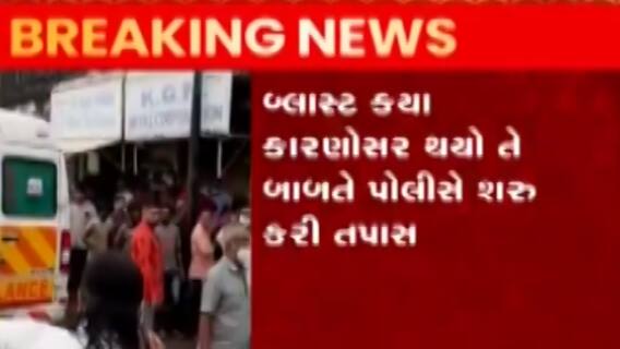 રાજકોટઃ ઉપલેટાના કટલેરી બજારમાં ભંગારના ડેલામાં થયો બ્લાસ્ટ, બે લોકોના મોત