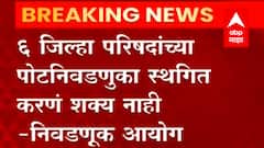 सहा जिल्हा परिषदांच्या पोटनिवडणुका स्थगित करणं शक्य नाही : निवडणूक आयोग