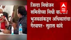 Nashik : सुहास कांदेंची छगन भुजबळांविरोधात मुंबई हायकोर्टात धाव, गैरकारभाराचे 500 पुरावे असल्याचा दावा