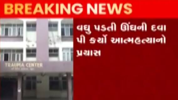 સુરત:નવી સિવિલમાં મેડિકલ કોલેજની વિદ્યાર્થિનીએ કર્યો આપઘાતનો પ્રયાસ