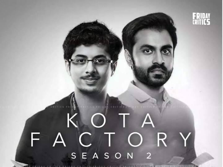 Kota Factory Season 2 releasing today know how to watch the streaming of TVF web series Kota Factory Season 2: आज रिलीज हो रहा है कोटा फैक्ट्री का सीजन 2, जानिए कब, कैसे और कहां देख सकते हैं ये वेब सीरीज