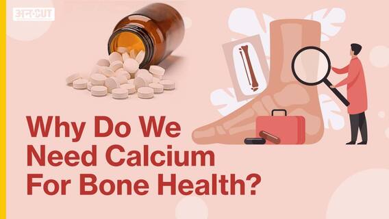 हड्डियों के लिए क्यों कैल्शियम है सबसे ज़्यादा ज़रूरी?|Uncut