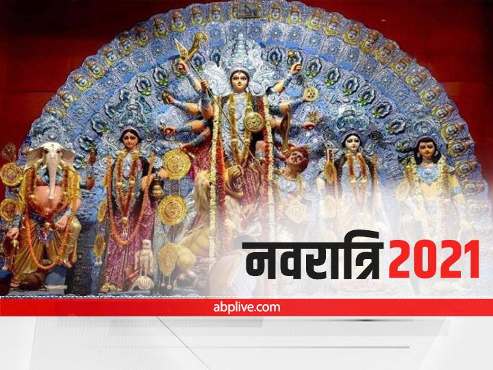Shardiya Navratri 2021 know date 8 days of Navratri and Maa Durga coming on the doli gives inauspicious signs Navratri 2021: इस बार 8 दिन की नवरात्रि और मां दुर्गा का डोली पर आना, नहीं है उतना शुभ संकेत