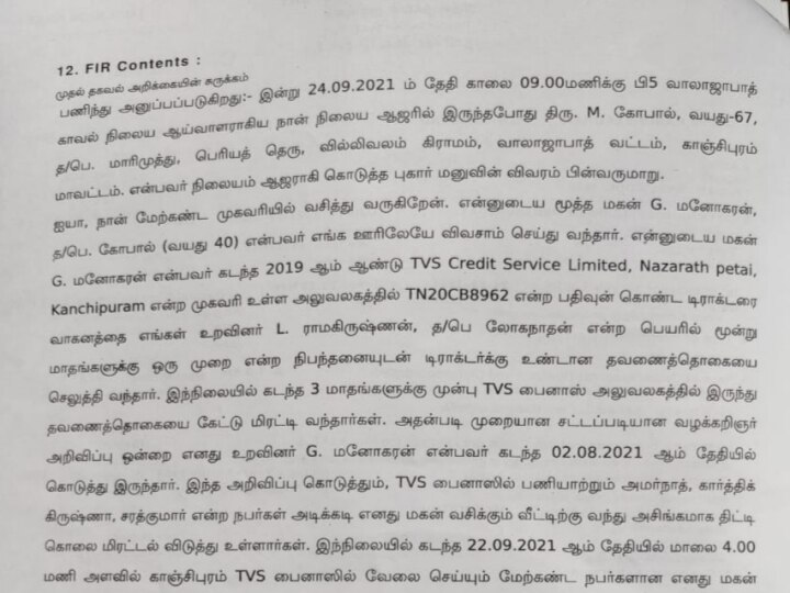 காஞ்சிபுரம்: தனியார் நிதிநிறுவன ஊழியர்கள் அவமானப்படுத்தியதால் மாற்றுத்திறனாளி தற்கொலை