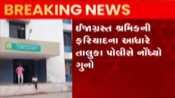 રાજકોટ: દીવાલ ધરાશાયી થવાની ઘટના, બિલ્ડરો અને કોન્ટ્રાક્ટરો સામે નોંધાયો ગુનો