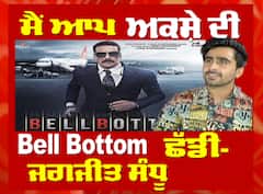 ਅਦਾਕਾਰ ਜਗਜੀਤ ਸੰਧੂ ਨੂੰ ਪਹਿਲੀ ਫਿਲਮ ਲਈ ਕਿੰਨੇ ਮਿਲੇ ਸੀ ਪੈਸੇ ? | Latest Interview | Please Kill me