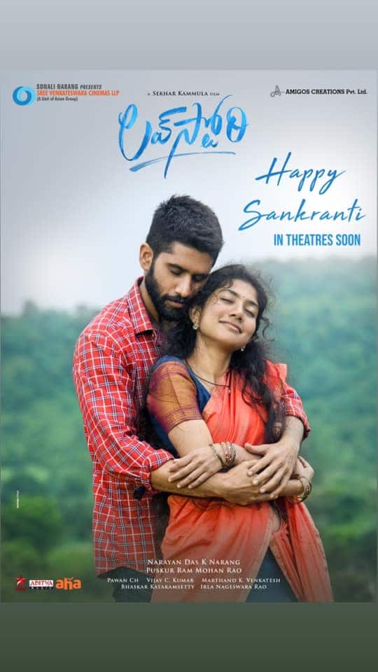 अभिनेत्री सई पल्लवी आणि नागा चैतन्य यांच्या भूमिका असलेला 'लव्ह स्टोरी' हा चित्रपट आज प्रदर्शित झाला.