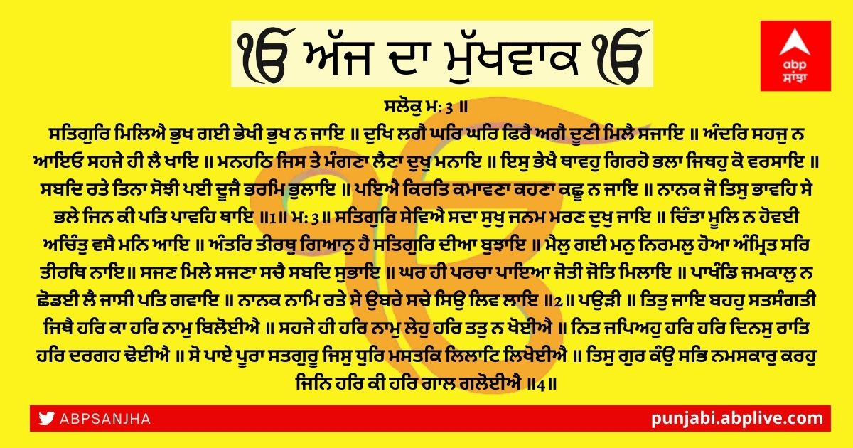 24-09-2021 ਦਾ ਮੁੱਖਵਾਕ