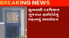 અમદાવાદ:ફાયર સેફટી, બીયુ પરમિશનનો વિવાદ, હાઈકોર્ટનું શું છે અવલોકન ?