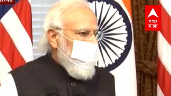 PM Modi US Visit : काही वेळात पंतप्रधान मोदी आमि अमेरिकेचे राष्ट्राध्यक्ष ज्यो बायडन यांची भेट