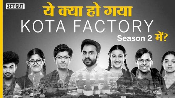 Movie Review: Netflix पर Release हुई Jeetu Bhaiya की Kota Factory-2 कहां चूक गई?