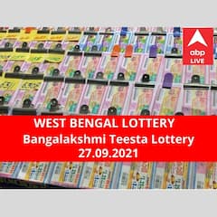 West Bengal Lottery Results Today: পশ্চিমবঙ্গ প্রিয় বঙ্গলক্ষ্মী তিস্তা লটারি: ফলাফল আজ বিকেল চারটায়; প্রথম পুরস্কার বিজয়ী ৫০ লাখ টাকা পাবেন
