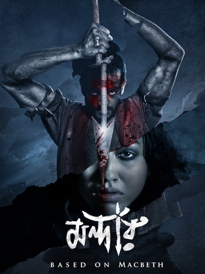 মন্দার - এই সিরিজের হাত ধরেই রুপোলি পর্দায় পরিচালনার দুনিয়ায় পা রাখছেন অনির্বাণ ভট্টাচার্য্য। ম্যাকবেথের গল্প অবলম্বনে তৈরি 'মন্দার' হইচই-এর প্রথম ওয়ার্ল্ড ক্লাসিক্যাল। সিরিজে অভিনয় করছেন সোহিনী সরকার।