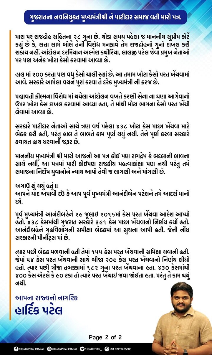 હાર્દિક પટેલે CMને પત્ર લખી પાટીદારો માટે કરી શું મોટી માંગણી? વાંચો પત્રમાં શું શું લખ્યું?