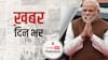 प्रधानमंत्री नरेंद्र मोदी ने आज संयुक्त राष्ट्र महासभा के 76वें सत्र को किया संबोधित | खबर दिनभर