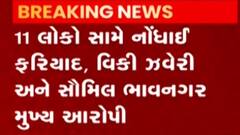 અમદાવાદઃ શાશ્વત અને પિનાક સ્ટોક બ્રોકર્સને ત્યાં પોલીસના દરોડા, કેટલા લોકો સામે નોંધાઈ ફરિયાદ?