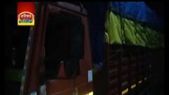 North Dinajpur: ওষুধ বোঝাই লরিতে দুষ্কৃতী-হামলা, স্থানীয়দের তৎপরতায় ছিনতাইয়ের ছক বানচাল| Bangla News