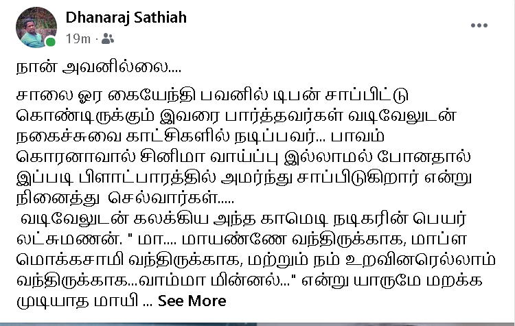 ‛சத்தியமா அது நான் இல்லை... நான் அவன் இல்லை...’