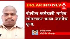 Solapur : मंगळवेढ्यात वाळू माफियांनी पोलीस कर्मचाऱ्याला चिरडलं, पोलिसाचा जागीच मृत्यू ABP Majha