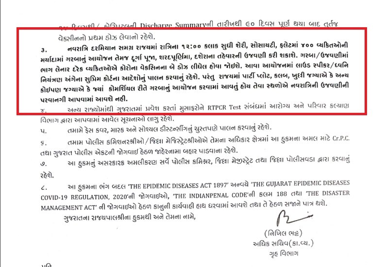 ગુજરાત સરકારે નવરાત્રિમાં શેરી ગરબાને આપી મંજૂરી, ગરબા રમવા માટે દરેકે કઈ શરતનું ફરજિયાત કરવું પડશે પાલન?