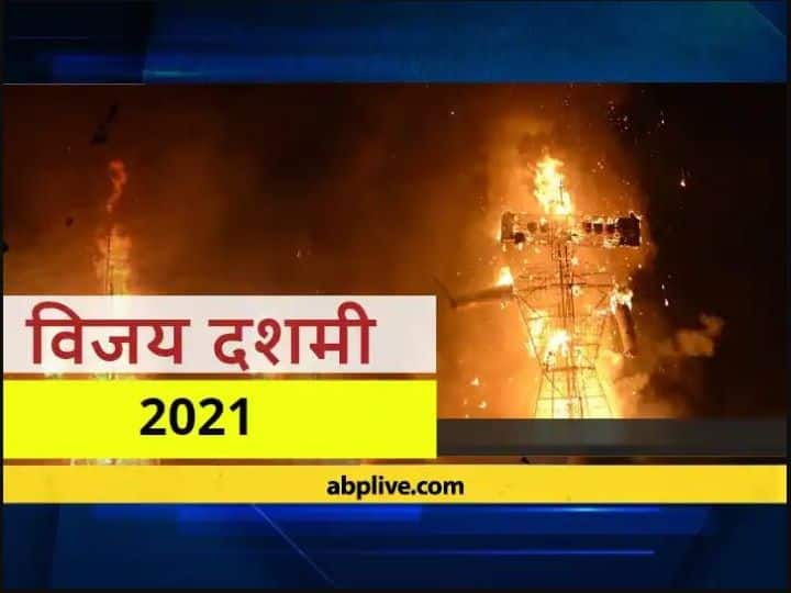 Dussehra Vijayadashami 2021: 'आरती कीजै रामचंद्र जी की', दशहरा पर इस आरती से प्रसन्न होते हैं भगवान श्रीराम, यहां पढ़ें राम जी की आरती