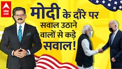 Modi-Biden ने लिखी रिश्तों की नई इबारत ! अब आयेगी Pakistan-China की आफत! | With Sumit Awasthi