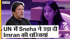 UN में Kashmir पर झूठ बोल रहे Pakistan PM Imran Khan की UN सभा में Sneha Dubey ने धज्जियां उड़ा डाली