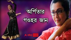 '২ ঘণ্টা একা মঞ্চে অভিনয় টানা মাঠে ছোটার সমান কঠিন', বলছেন অর্পিতা