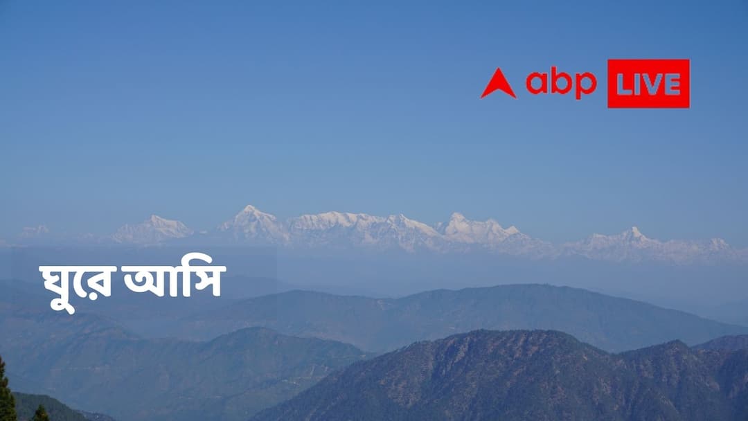 Durga Puja 2021: Kumaun Himalayas tour on Durga Puja vacation Durga Puja Special: হিমালয় দর্শন, ভিনরাজ্যে আলুপোস্ত-ডাল, পরম শান্তি, এবারের পুজোর ছুটি কাটুক দেবভূমি উত্তরাখণ্ডে