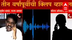 भाजप आमदार सुनील कांबळे यांच्या ऑडिओ क्लिपवरून राष्ट्रवादी काँग्रेस आक्रमक, शिवीगाळ करून धमकीचा आरोप