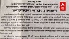 परीक्षा रद्द झाल्याची शुक्रवारी घोषणा, आज उमेदवारांना शुभेच्छा देणार जाहिरात! Health Department चा पराक्रम
