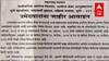 परीक्षा रद्द झाल्याची शुक्रवारी घोषणा, आज उमेदवारांना शुभेच्छा देणार जाहिरात! Health Department चा पराक्रम