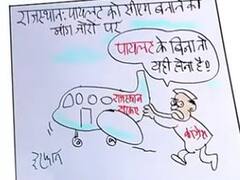 Irfan ka Cartoon: 'पायलट' ने डगमगाया राजस्थान कांग्रेस का प्लेन ! देखिए इरफान का कार्टून