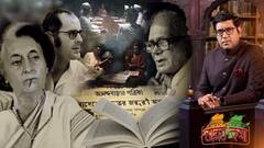 Bharat Katha: (25.09.2021): গভীর রাতে ইন্দিরা গাঁধীর বাসভবনে কীসের বৈঠক ? দেশের স্টিয়ারিং ছিল আসলে সঞ্জয়ের হাতে ? জয়প্রকাশ নারায়ণকে আটকাতে কেন মরিয়া ছিলেন প্রধানমন্ত্রী ? দেখুন ভারত-কথা
